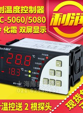 精创冷藏库温控器MTC-5060C MTC-5080电子数显智能温度开 关控制