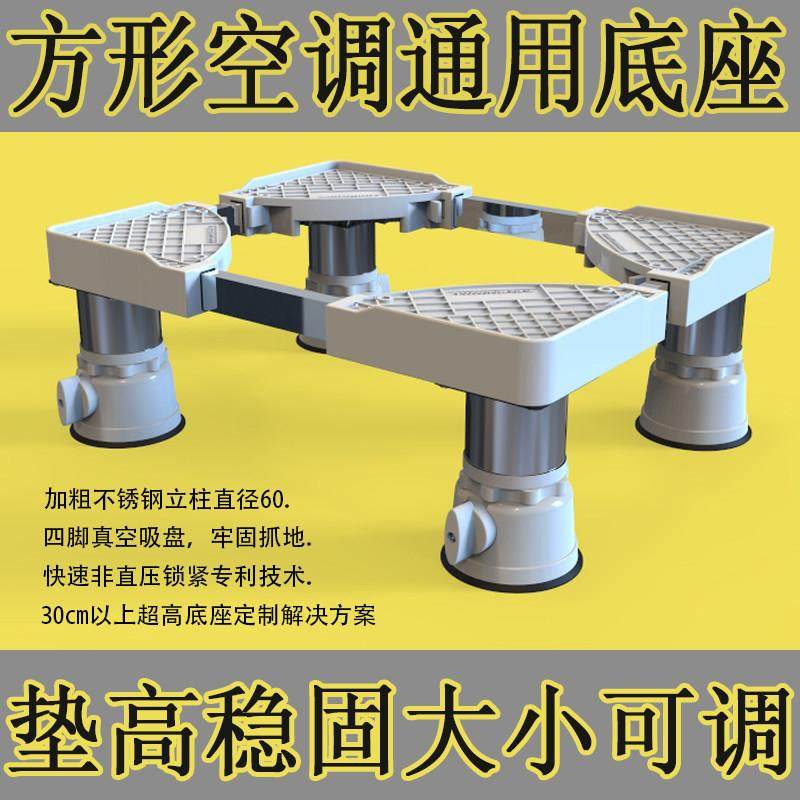 立式柜机空调底座室内机2/3P长方形加高托架支架吸盘不锈钢腿通用