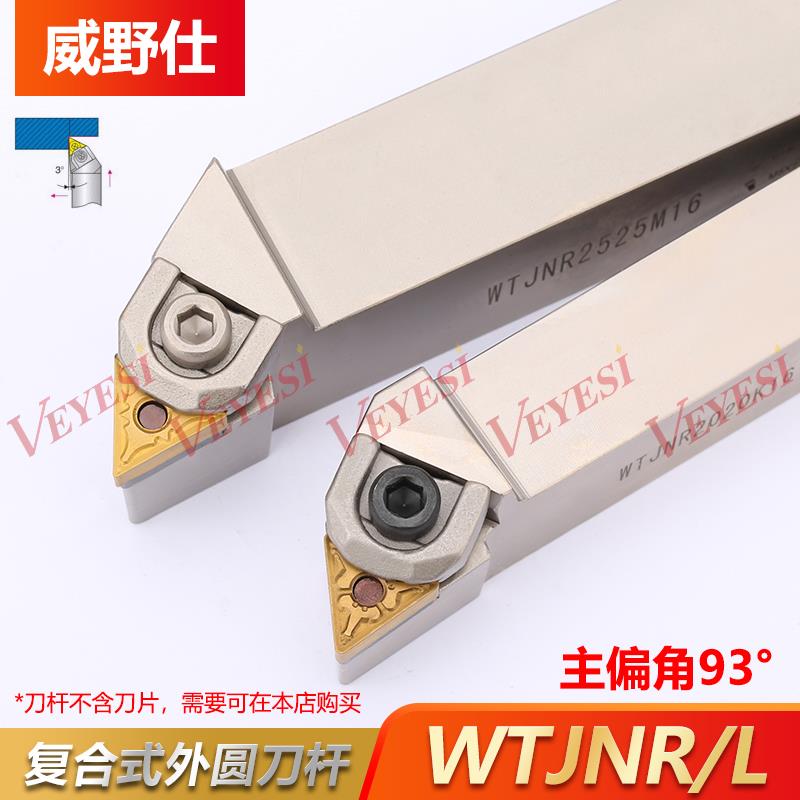数控刀杆93度大压板WTJNR2020K16 2525M16外圆车刀杆 弹簧钢镀镍