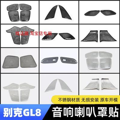 别克gl8车门喇叭罩653t音响贴652陆尊25s内饰es28t专用配件改装饰