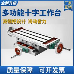 精密十字工作台铣床托 托板滑台多功能350/450/550/650台式钻床铣