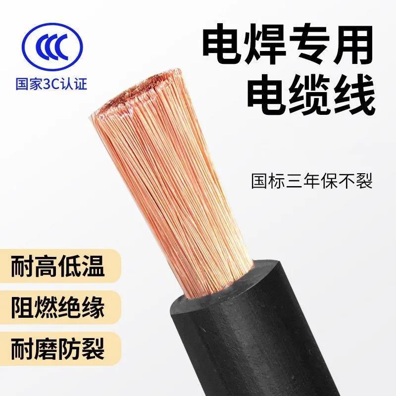 电焊线电焊机焊把线国标电缆线16 25 35 50 70平方纯铜焊把线