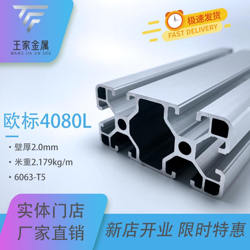 工业铝型材欧标4080铝合金铝材40*80方管流水线框架角铝支架配件