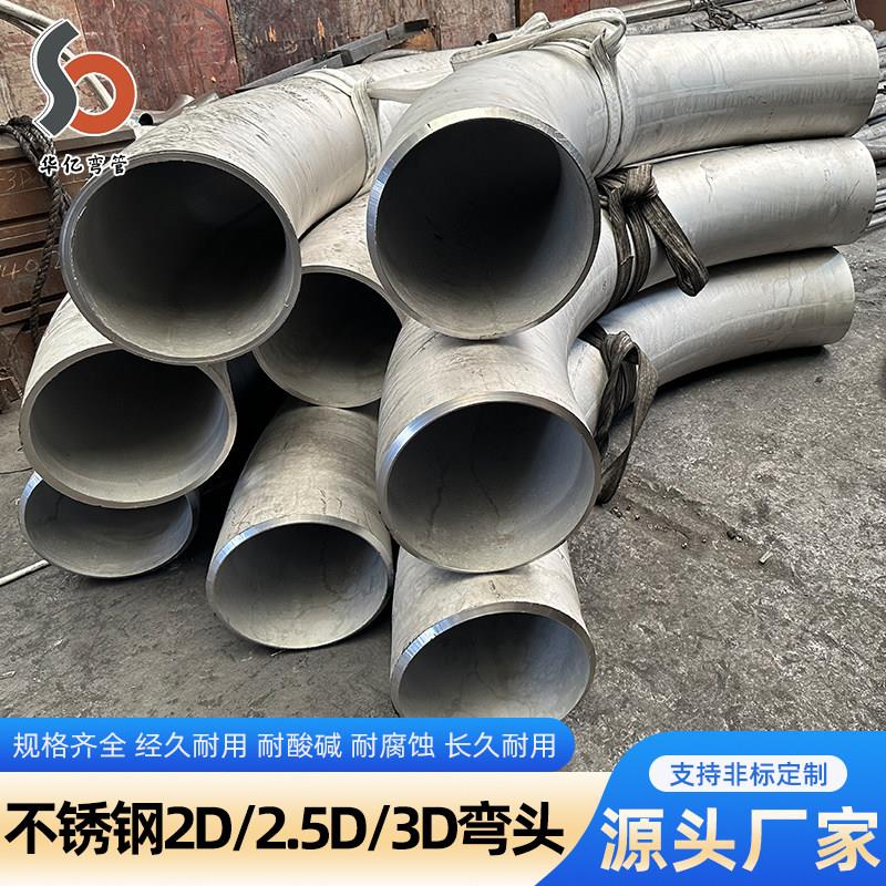 热煨工业级大半径 大口径厚壁不锈钢弯管304/316L工业无缝弯管