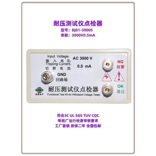 永思电子1mA系列耐压测试仪点检器3C验厂运行检查效验工装电阻盒