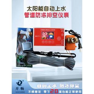 5用型 太阳能热水通器自动上水控制器开管道防冻排空阀仪表KCP畅