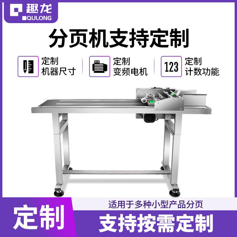 全自动定制分页机流水线喷码机打生产日期打码机输送台可调速