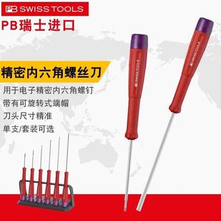 1.5 瑞士PB进口精密公制平头内六角扳手螺丝刀套装 1.27 0.9 0.7