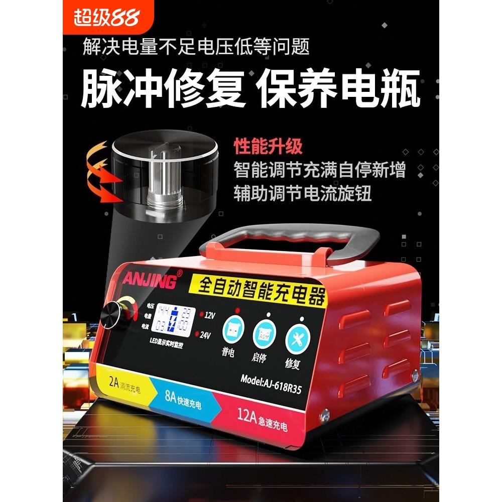 汽车电瓶充电器12v24智能电池多功能通用充电机12v启停大功率修覆