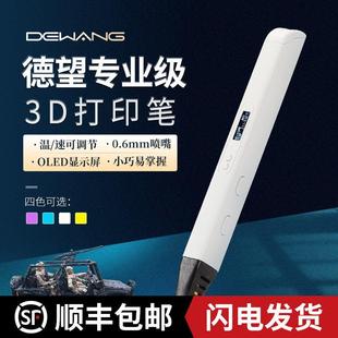 适合德旺专业级3D打印笔儿童高温3D立体马良笔3D绘画涂鸦笔