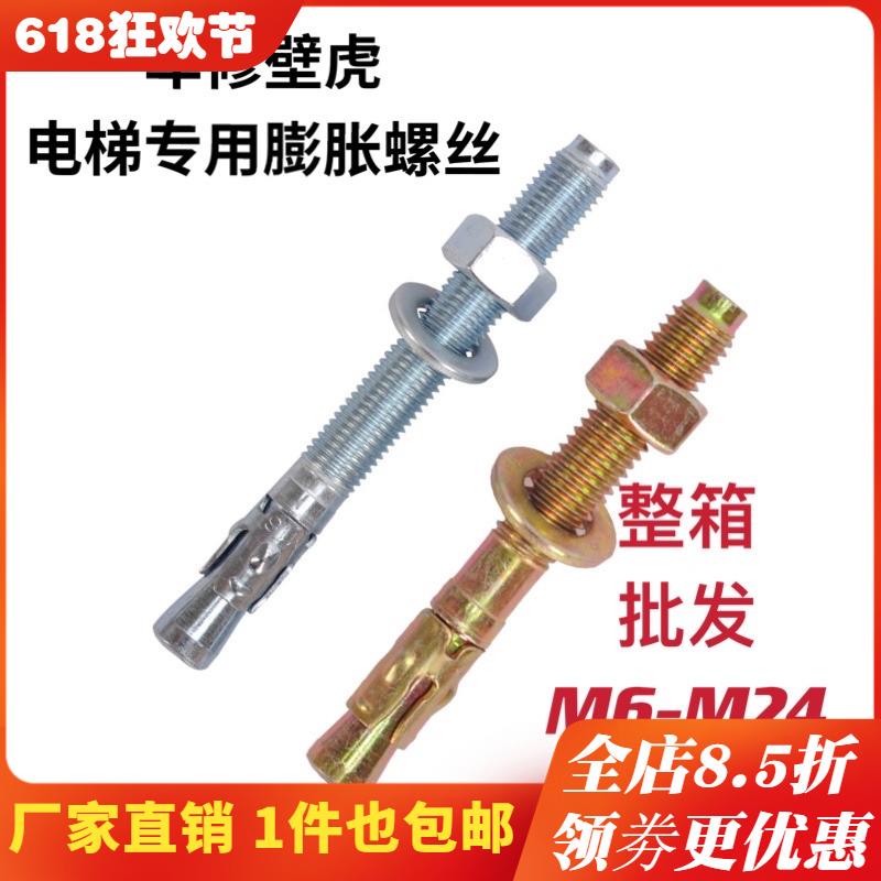 直销车修壁虎膨胀螺丝 重型拉爆电梯专用膨胀螺栓M8M10M12x100M20