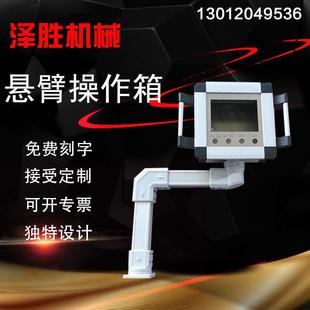 铝合金悬臂操作箱 悬臂控制箱 悬臂系统人机界面摇臂控制箱