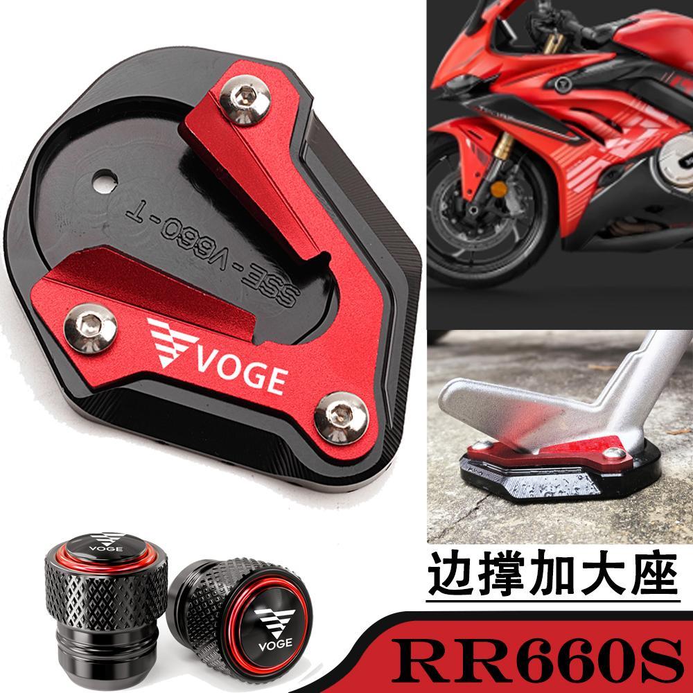无极RR660S摩托车铝合金改装边撑加大座加宽垫轮胎气嘴盖525RR