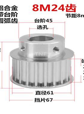 8M24齿同步轮 带台阶齿宽22/27/32 BF/铝 精加工选孔同步皮带轮
