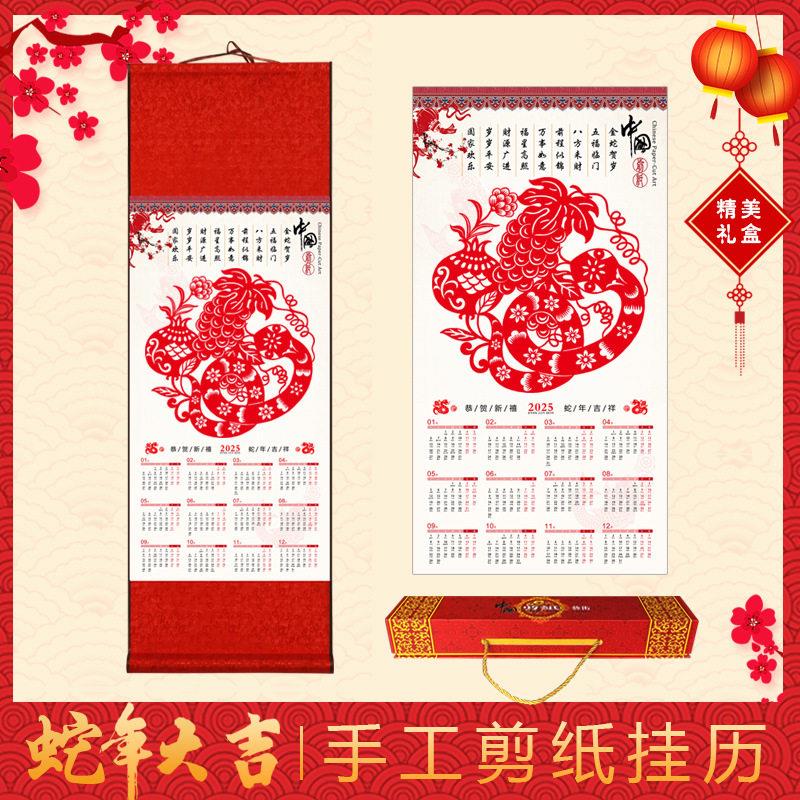 2026马年剪纸挂历日历中国风特色卷轴剪纸画轴客厅装饰画新年送礼