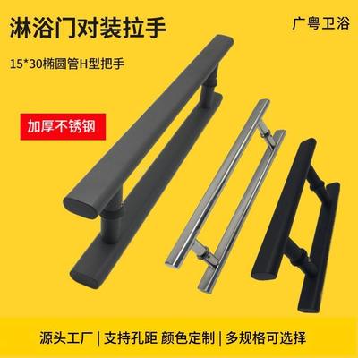 H形推拉门对装拉手淋浴移门卫生间玻璃门不锈钢双面把手孔距300mm