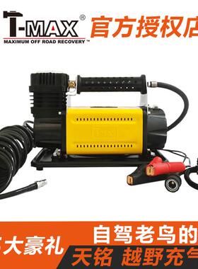 天铭T-MAX越野车打气机tmax大功率高压打气泵 12v电动玩沙漠气泵