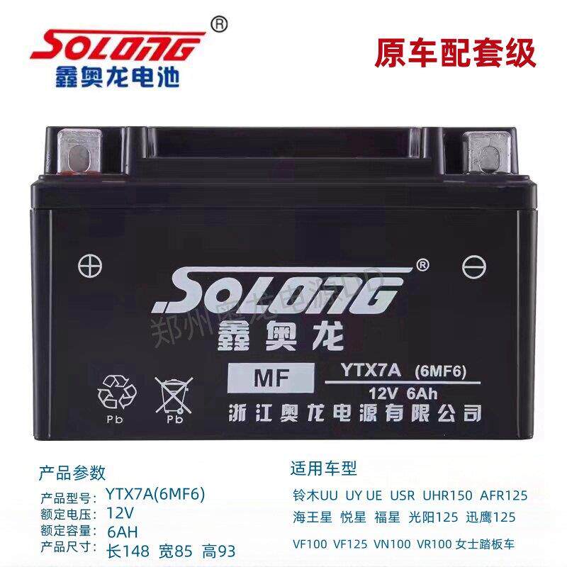 正品鑫奥龙摩托车免维护电池电瓶 YTX7A女式踏板车专用12V6a安