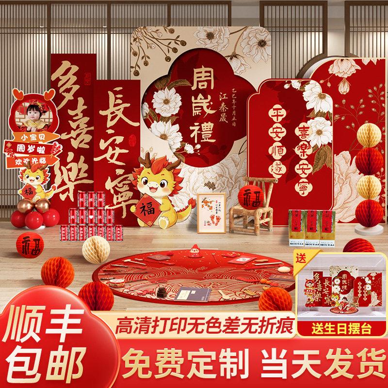 龙宝宝周岁生日布置抓周礼用品道具kt板背景墙装饰女孩男宝仪式感