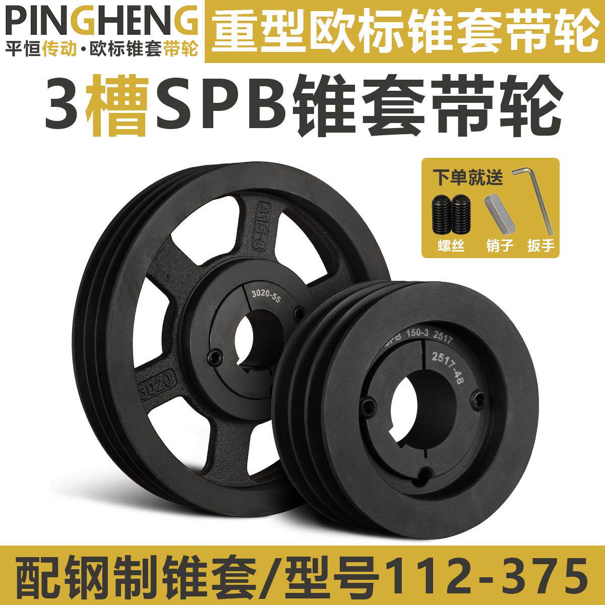 欧标锥套皮带轮加重三槽SPB型112-375三角带轮电机轮3B铸铁皮带盘