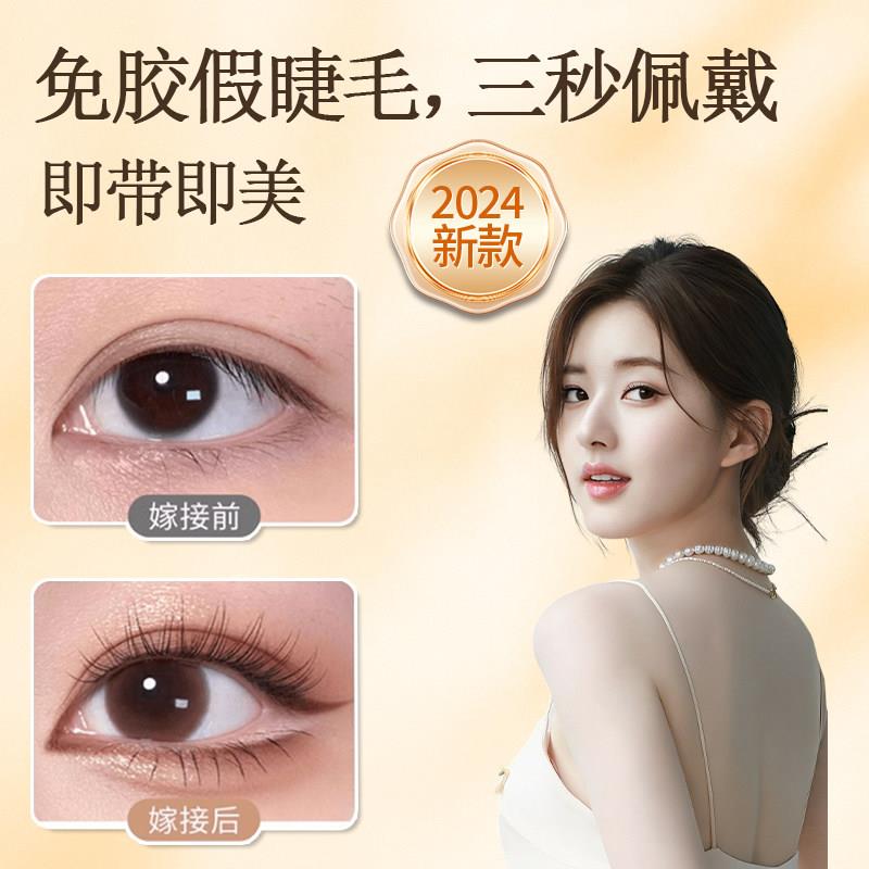 2026新款免胶假睫毛磁吸式软磁性铁石眼睫毛自然彷真款可重复使用