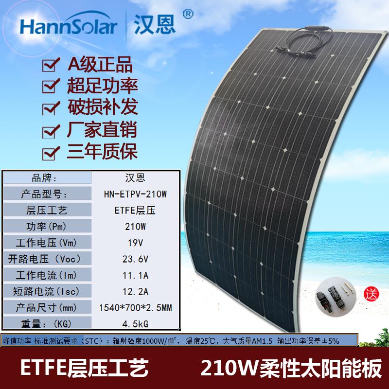汉恩50w80w100w120w210w柔性太阳能电池板电动车房车充电可弯曲