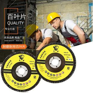 角磨机百叶片 百叶轮 平t面砂布轮抛光轮100木工不锈钢打磨片配件