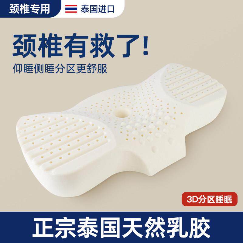 泰国天然乳胶枕头护颈椎助睡眠低枕侧睡曲度变直反弓牵引护颈枕芯