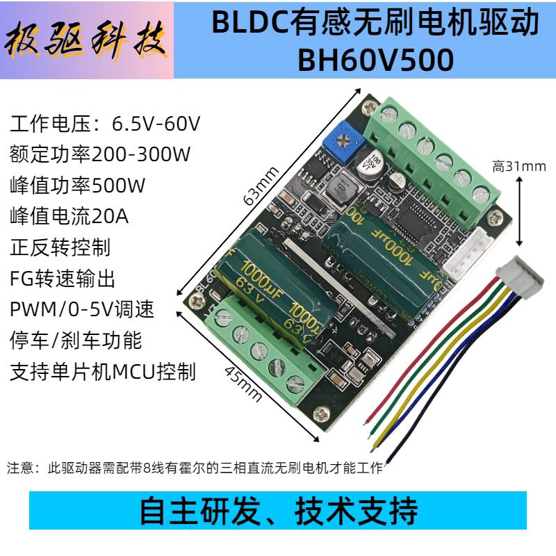 60V500W三相无刷电机驱动板 BH60V500马达控制器 有霍尔PWM调速