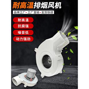 耐高温生物质颗粒炉引风机小型静音兰炭壁炉采暖炉排烟离心抽风机