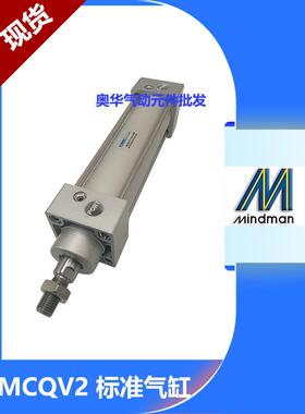 Mindman金器标准气缸MCQV2-11-32/40/50/63/80/100-175-125-900MT