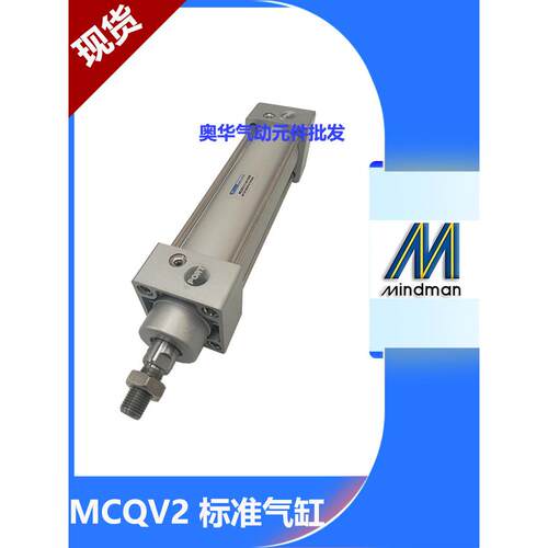 Mindman金器标准气缸MCQV2-11-32/40/50/63/80/100-175-125-900MT
