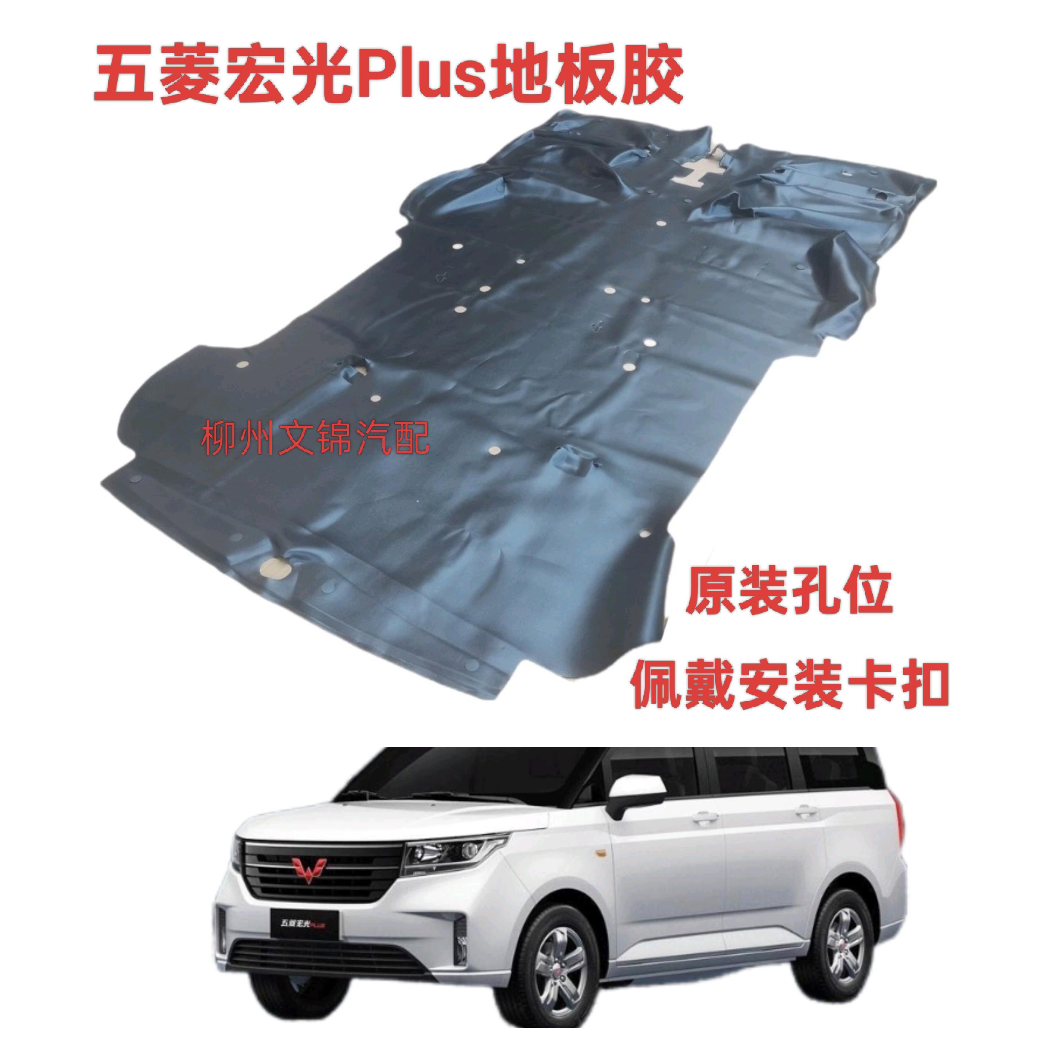 原装五菱宏光plus地胶皮革地板胶脚垫中后排地垫地毯原厂防滑防水