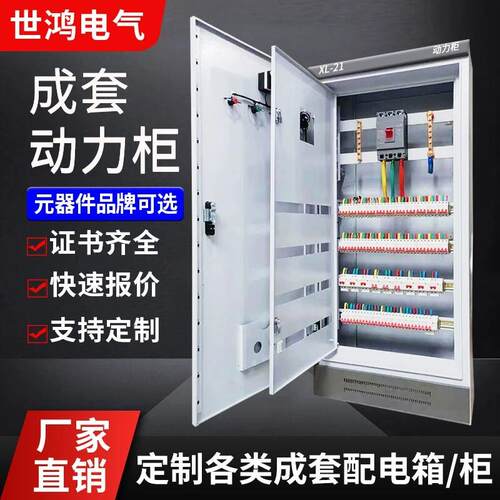低压成套XL-21动力柜配电箱双电源进线柜控制三相四线开关柜定制