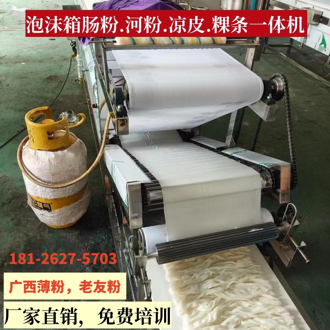 恩平泡沫箱布拉猪肠粉机河粉机全自动凉皮机米皮粿条老友粉切粉