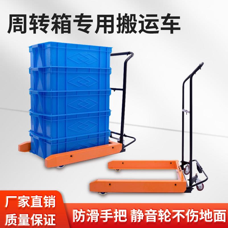 周转箱车搬运车塑料筐叉车脚踏手动手推搬运工具车专用车胶箱推车