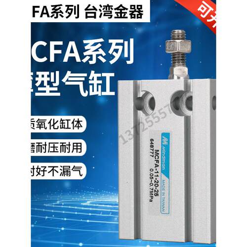 MCFA-11-6/10/16/-10/15/20/30M原装Mindman台湾金器自由安装气缸