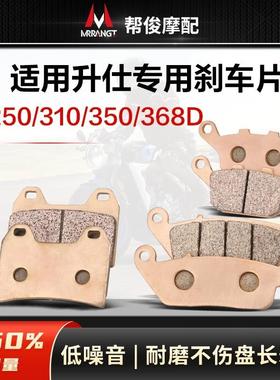 适用升仕350/368D GK350 ZT250 ZT310X/T/R/V/M/VX/S前后煞车片皮
