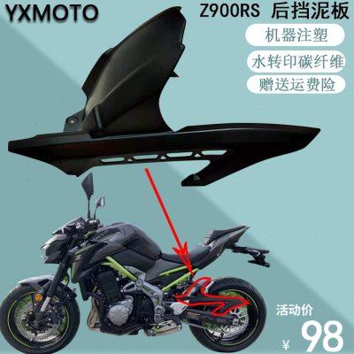 Z900 17-19年机车改装中置前后沙板前挡泥板后链盖链条罩盖板泥瓦