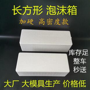 长方形泡沫箱 加厚高密度保温箱 带鱼黄鱼马鲛鱼专用海鲜水果生鲜