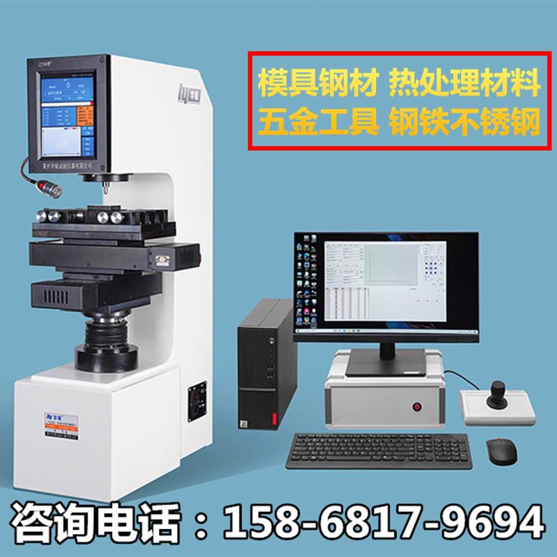 华银洛氏硬度计HR-150A台式硬度测试仪金属淬火件模具钢硬度仪器