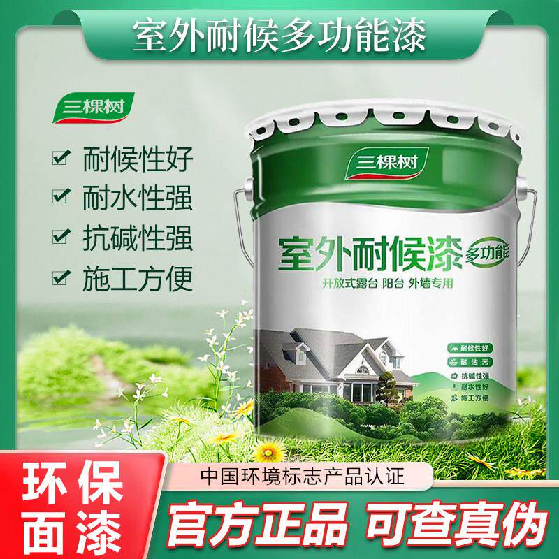 三棵树外墙涂料防水防晒专用乳胶漆白色涂料自刷阳台户外室外墙面