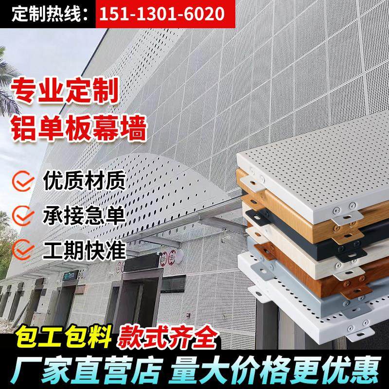 厂家铝单板门头幕墙外墙装饰冲孔雕花氟碳漆木纹装饰铝板加工定制,金属材料及制品,铝板/铝扣板/铝吊顶/铝方通,淘宝优惠券,粉丝福利购,淘宝优惠卷