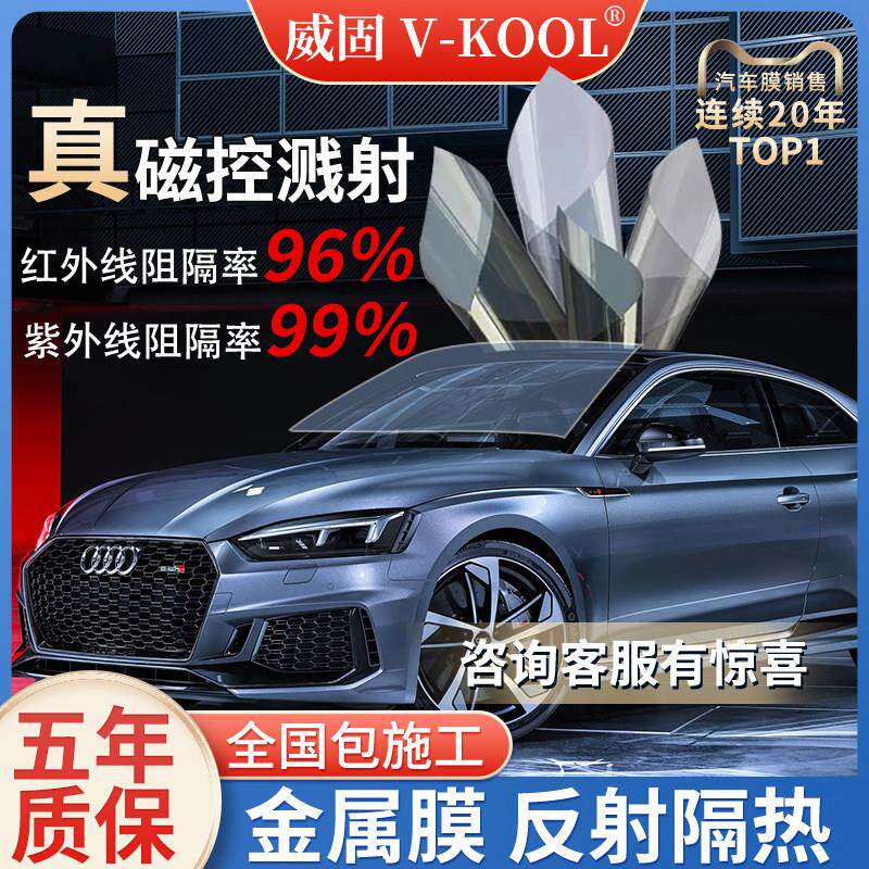 威固汽车贴膜全车膜车窗汽车膜贴膜全车隔热膜汽车膜玻璃防爆隔热