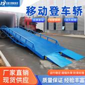 箱装 移动式 液压登车桥仓库物流集装 卸货平台叉车爬坡液压升降平台