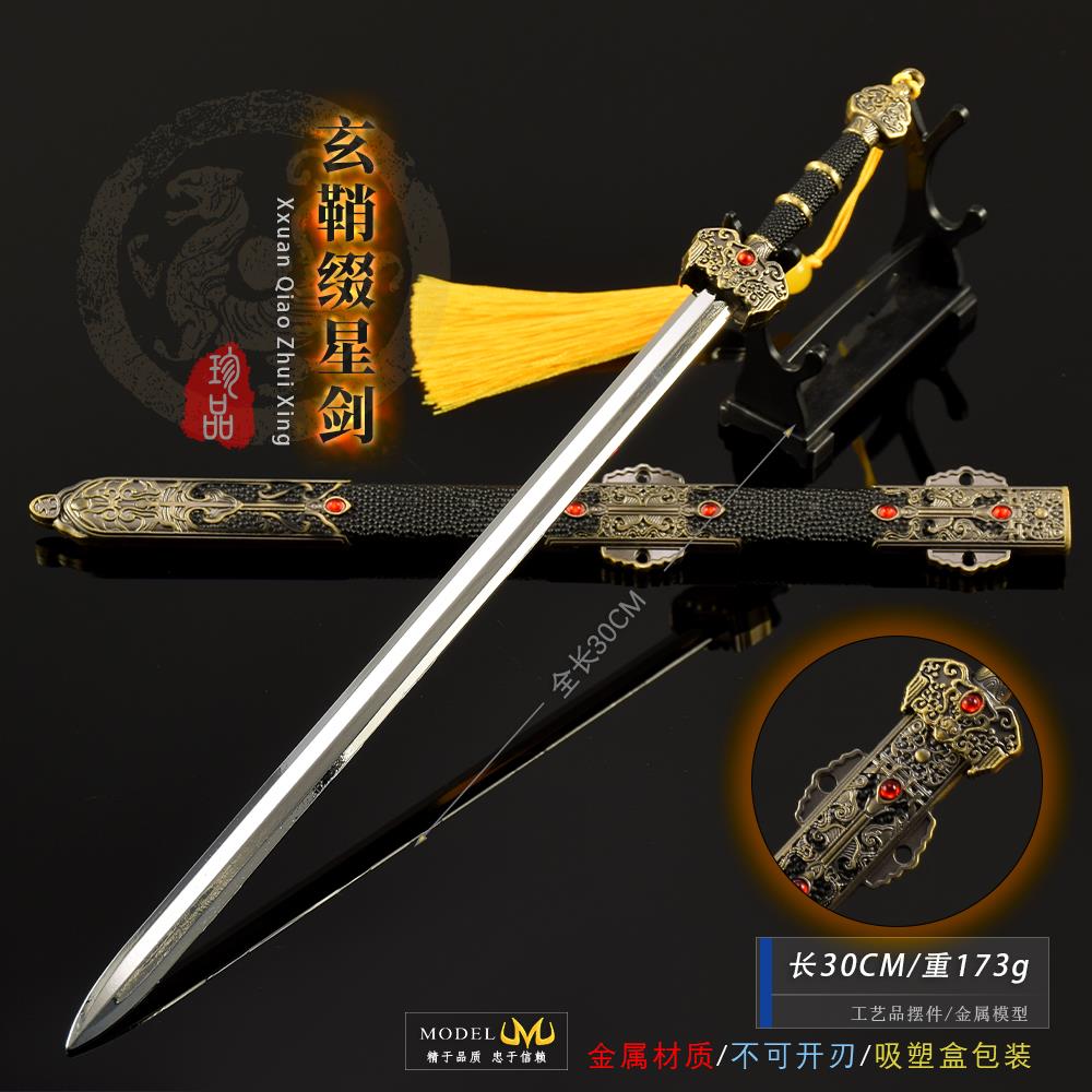 冷兵器金属武器模型 轩鞘缀星剑带鞘大号古代名剑合金模型摆件