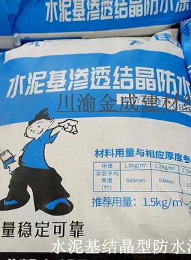 水泥基渗透结晶型防水涂料js聚合物防漏砂浆屋顶地下室背水面隧道
