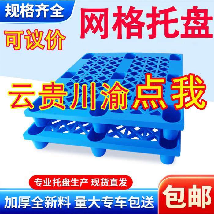 塑料托盘叉车仓库网格地垫防潮垫板物流专用托板卡板栈板地堆仓储,商业/办公家具,仓储货架,淘宝优惠券,粉丝福利购,淘宝优惠卷