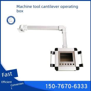 悬臂式控制器接口安装箱悬臂式控制柜触摸屏面板机床摇臂7 10英寸