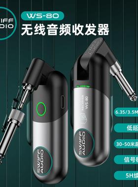 官方直销丨瑞孚WS70电吉他无线发射接收器电吹管无线音频收发器